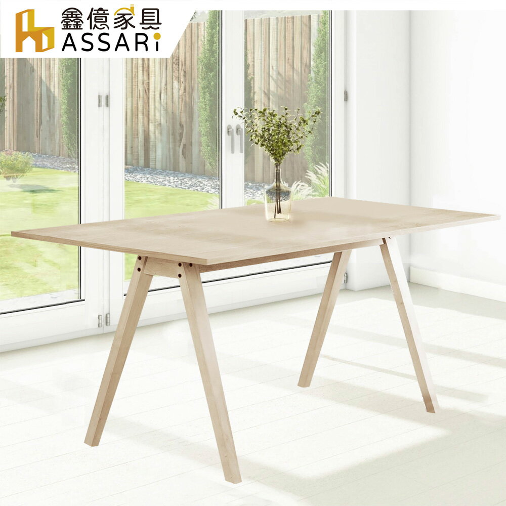 雅恩4.7尺實木餐桌(寬140x深80x高76cm)/ASSARI