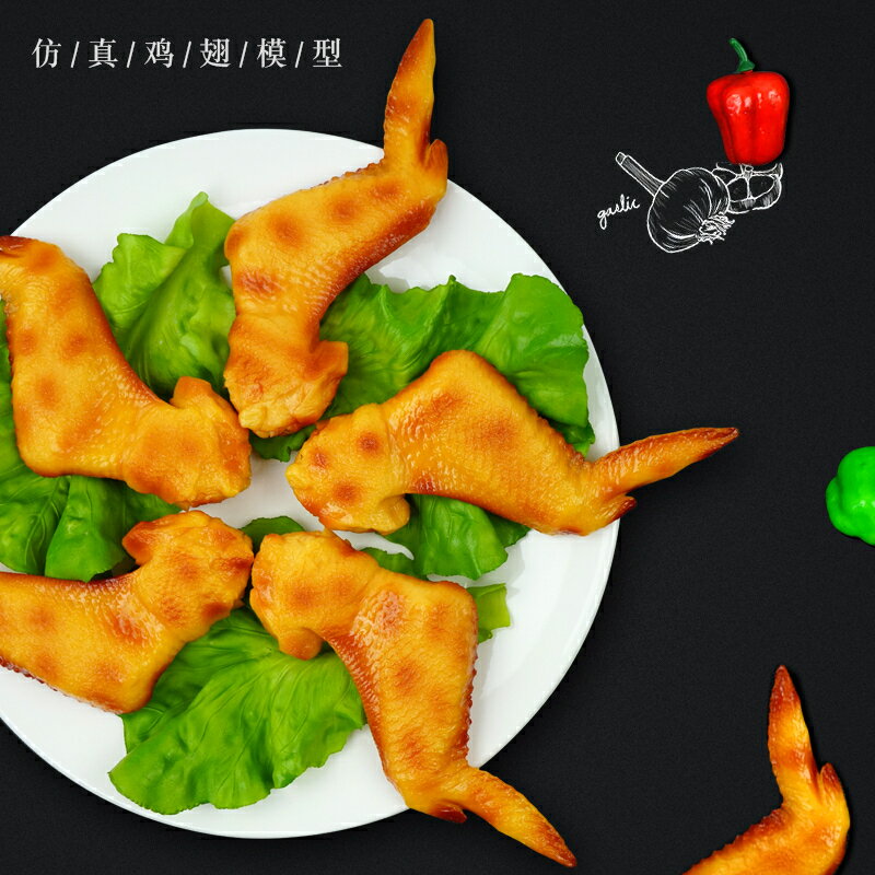 【滿299出貨】模擬雞翅模型假奧爾良特大烤雞翅樣板間食物擺設裝飾攝影道具玩具
