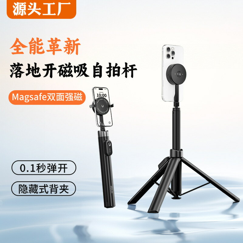 【MagSafe磁吸】自拍杆 直播支架 手機支架 三腳架 落地支架 桌面支架 鋁合金材質 伸縮桿設計 藍芽遙控 跳跳桿 360度旋轉 輕巧便攜