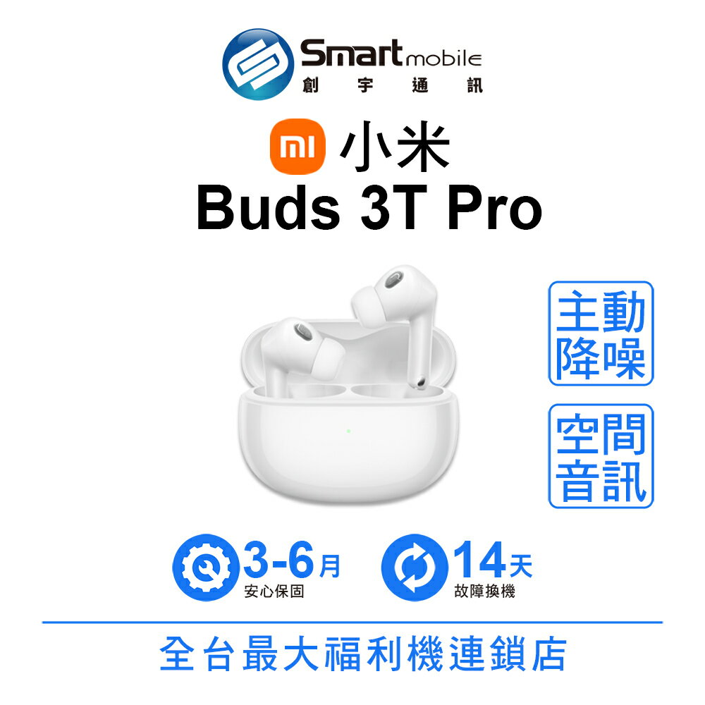 小米 Redmi 紅米 Buds 3T Pro 降噪藍芽耳機 主動降噪 IP55防塵防水 小米耳機【創宇通訊│福利品】