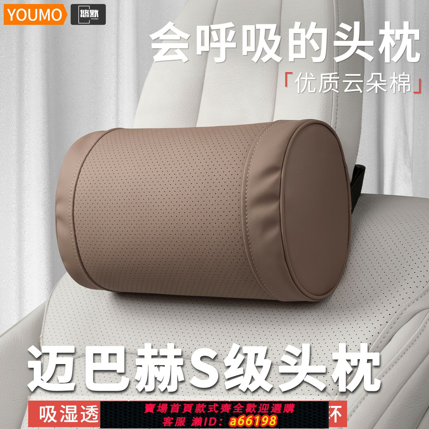 【臺灣公司 可開發票】悠默汽車頭枕邁巴赫S級靠枕車用奔馳特斯拉護頸枕問界腰靠墊抱枕