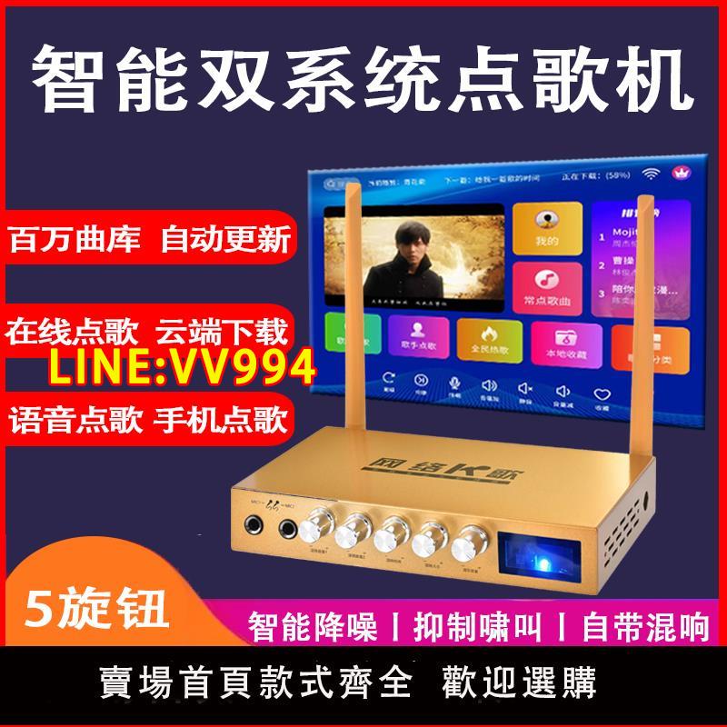 點歌機 家用點歌機2022新款家庭ktv網絡點歌機一體機k歌網絡機頂盒電視盒