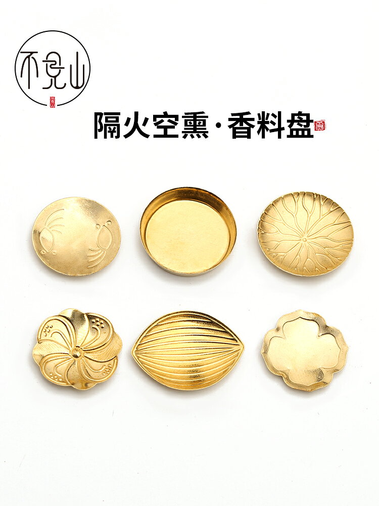 純銅銀葉隔火空燻雲母片香道用品工具香料碟香料盤薰香丸碎料香粉