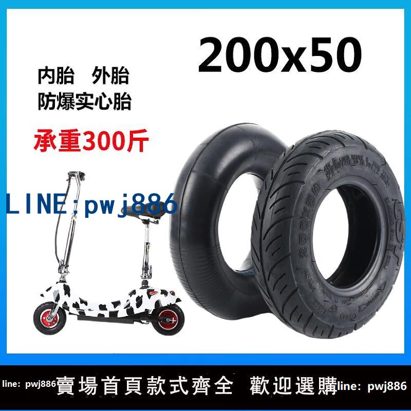 【可打統編 超低價】200x50輪胎小海豚電動車內胎外前輪后輪迷你電瓶滑板車8寸實心胎