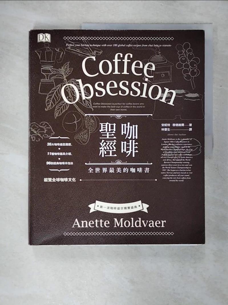 【書寶二手書T1／餐飲 KK8】咖啡聖經 Anette Moldvaer