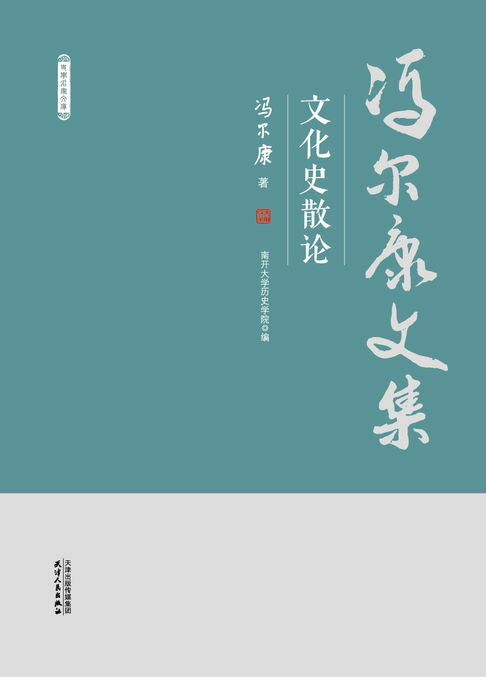 【電子書】文化史散论