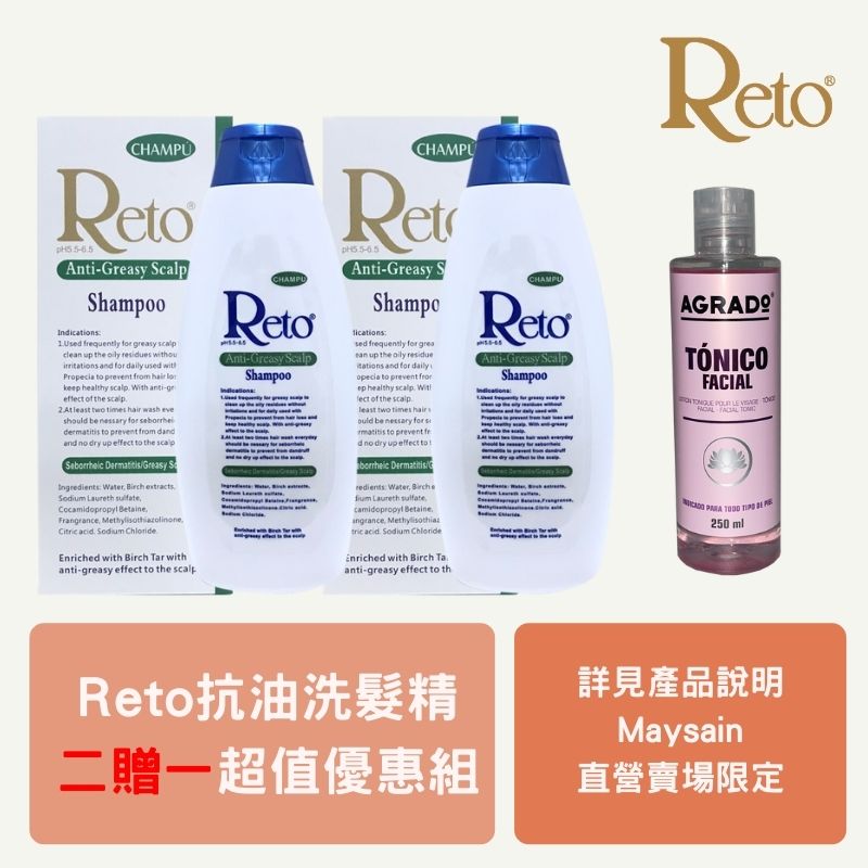 【Reto】抗油性頭皮(髮)洗髮精｜720ml｜ 美身｜抗油 & 【AGRADO】營養保濕化妝水｜250ml｜促銷組合