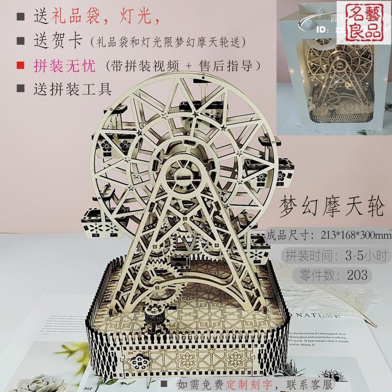 公司貨附發票 手工拼裝夢幻摩天輪模型diy八音盒復古千與千尋木製旋轉擺件元旦 最低價 快速出貨
