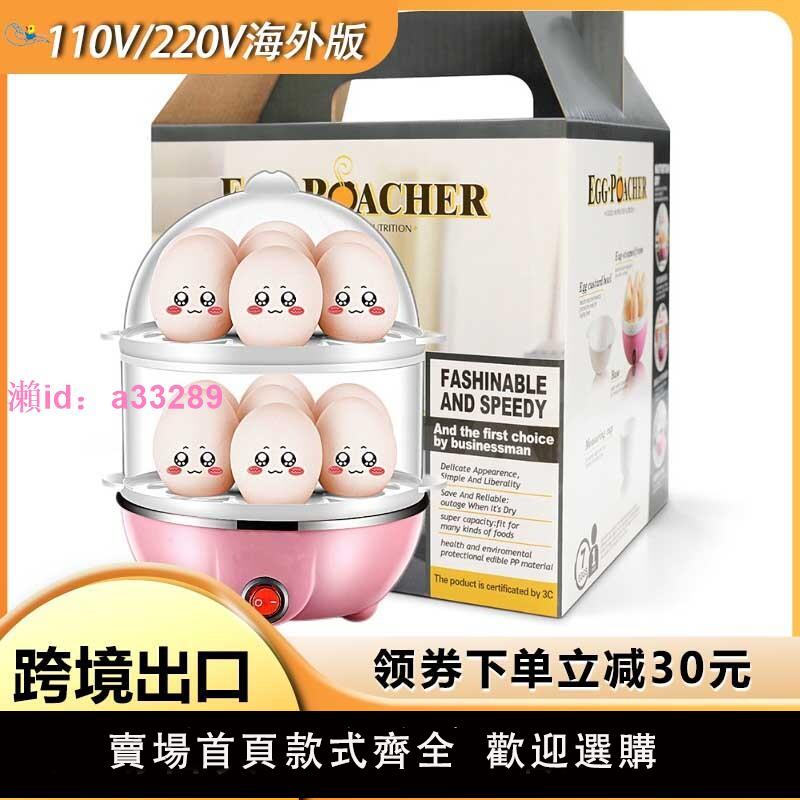 110V小型蒸蛋煮蛋器出口美國日本加拿大全自動迷你蒸雞蛋煮蛋神器