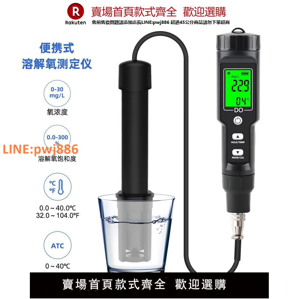 【高品質 超低價】DO9100便攜式溶氧檢測儀淡海水魚塘養殖氧濃度含氧量溶解氧測量儀