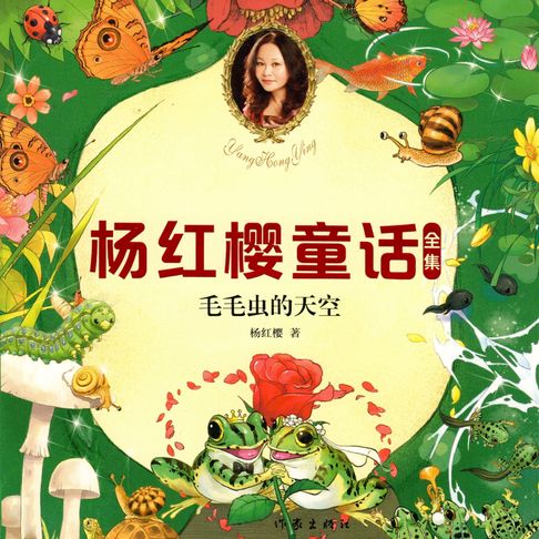 【有聲書】毛毛虫的天空 0