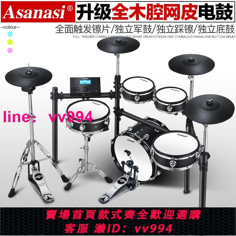 Asanasi電子鼓架子鼓兒童初學者家用成人爵士鼓專業電子鼓打擊鼓
