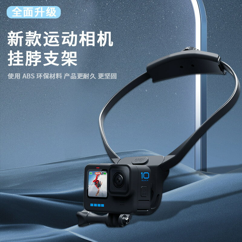 gopro掛脖運動相機項圈手機支架大疆acetion 360攝像戶外路亞配件【博野五金】