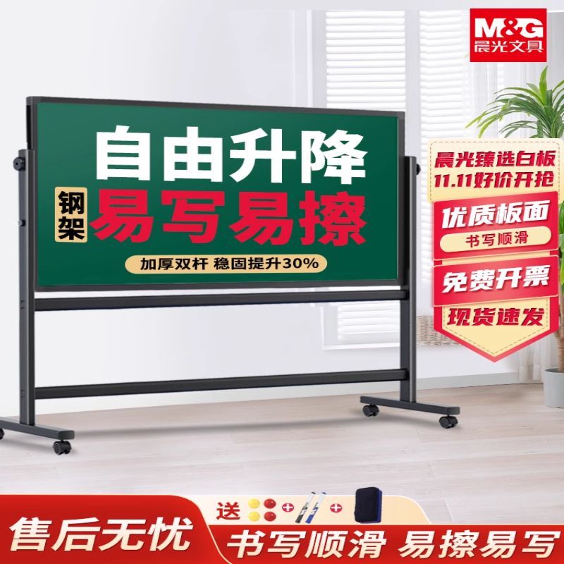 公司貨 免運 晨光白板寫字板支架式可升降白板移動家用兒童教學會議培訓磁性板 快速發貨
