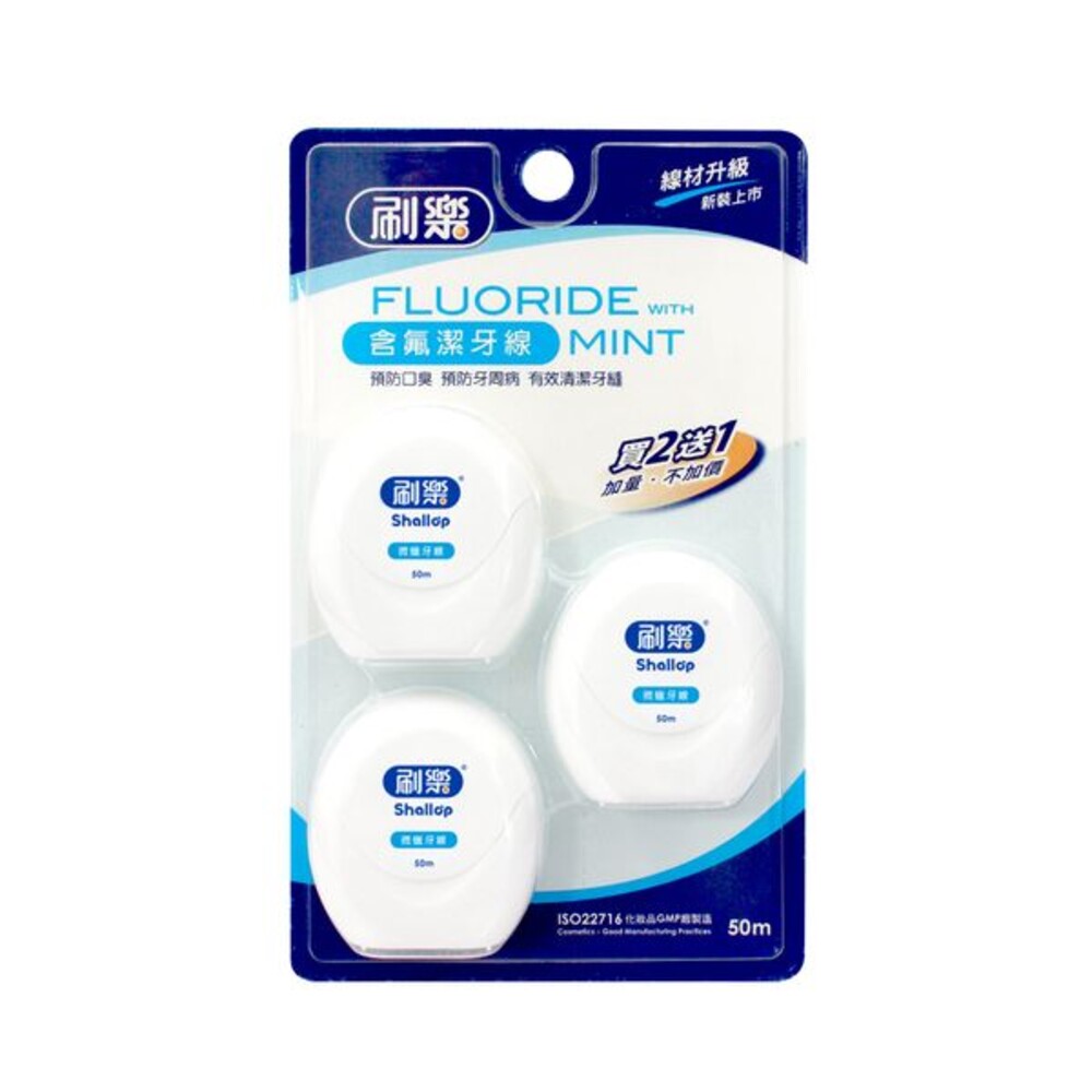 【牙齒寶寶】刷樂Shallop 含氟潔牙線50M長*3入