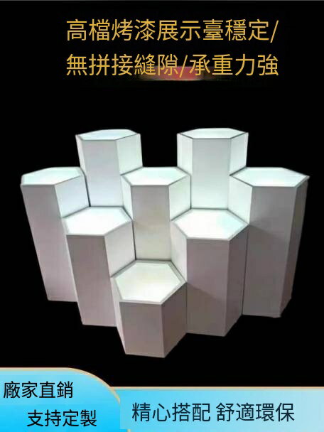 爆殺同行！免運 展示臺 展臺 展示拖 烤漆異形發光透明六角展示臺地臺鞋子展示託現貨可移動展臺 八折下殺 特價出 快速出貨