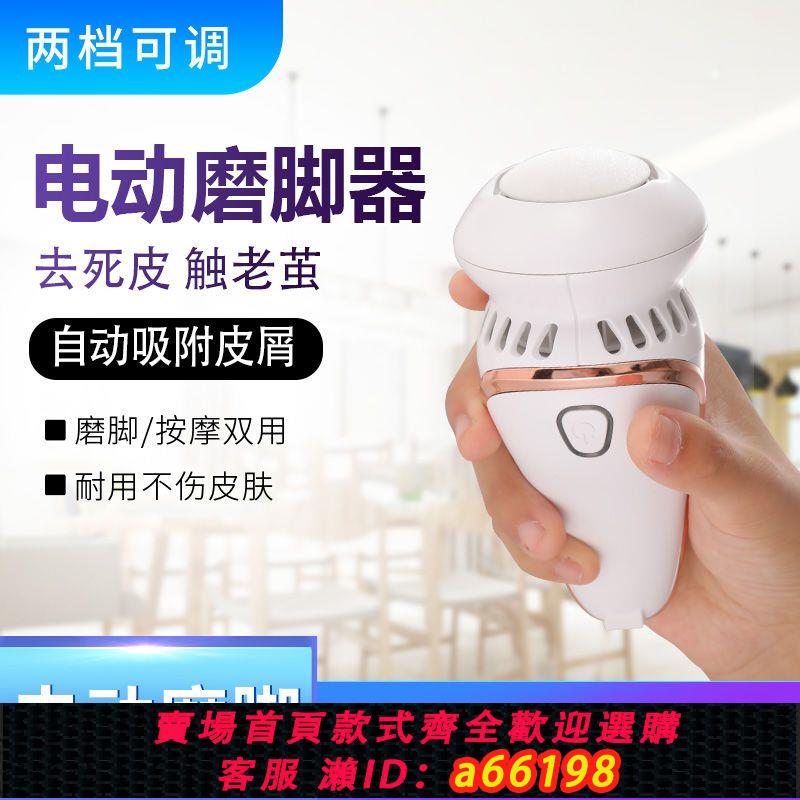 【臺灣公司 可開發票】新款電動磨腳器吸塵去死皮老繭全自動修腳神器家用充電美腳修足機