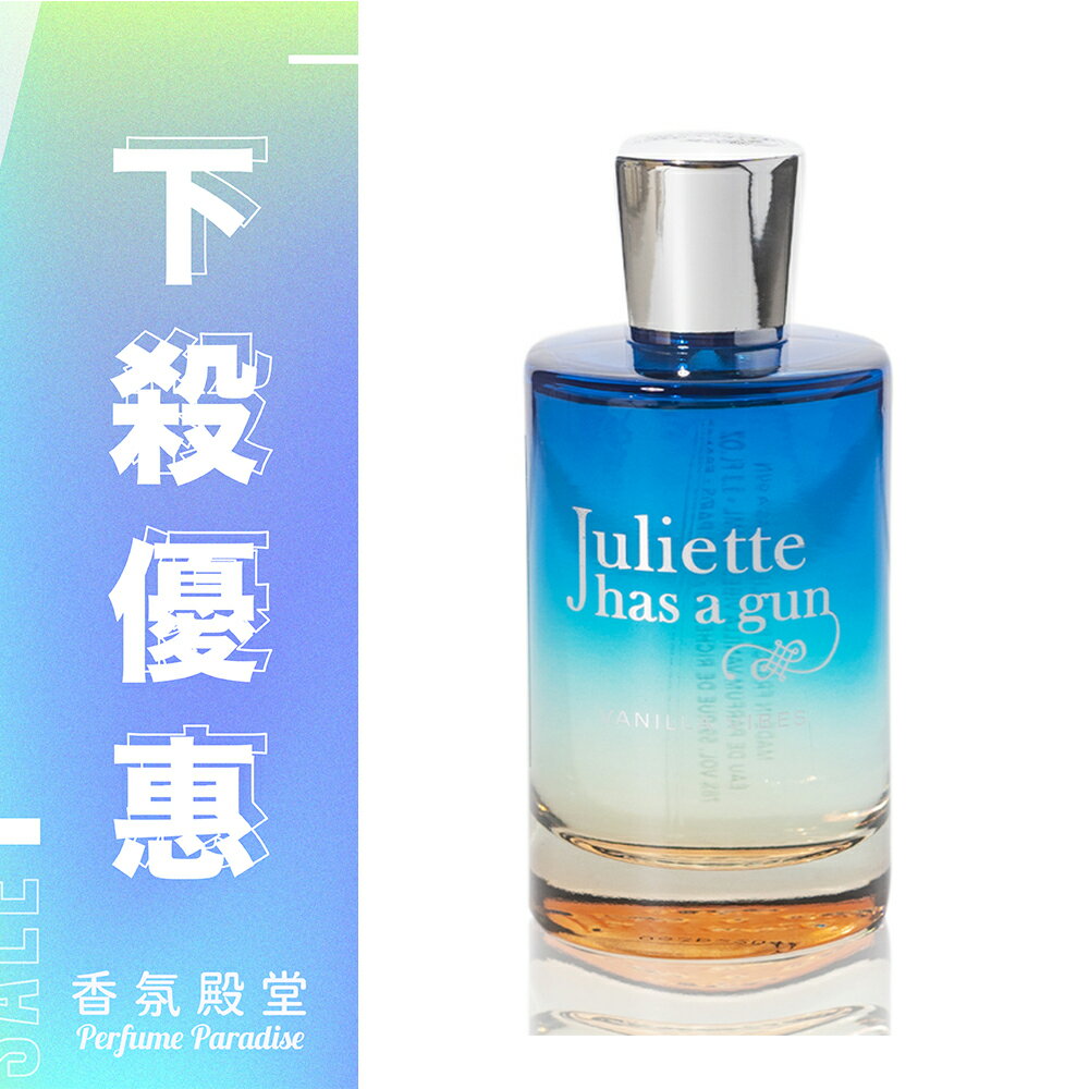 JULIETTE HAS A GUN 帶槍茱麗葉 Vanilla Vibes 香草電波淡香精 100ML｜Tester無盒版