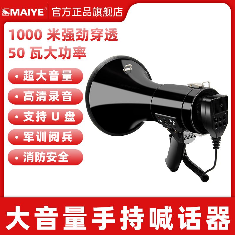 【臺灣公司 可開發票】麥葉手持50W高音大喇叭揚聲擴音器導遊宣傳USB插卡充電錄音喊話器