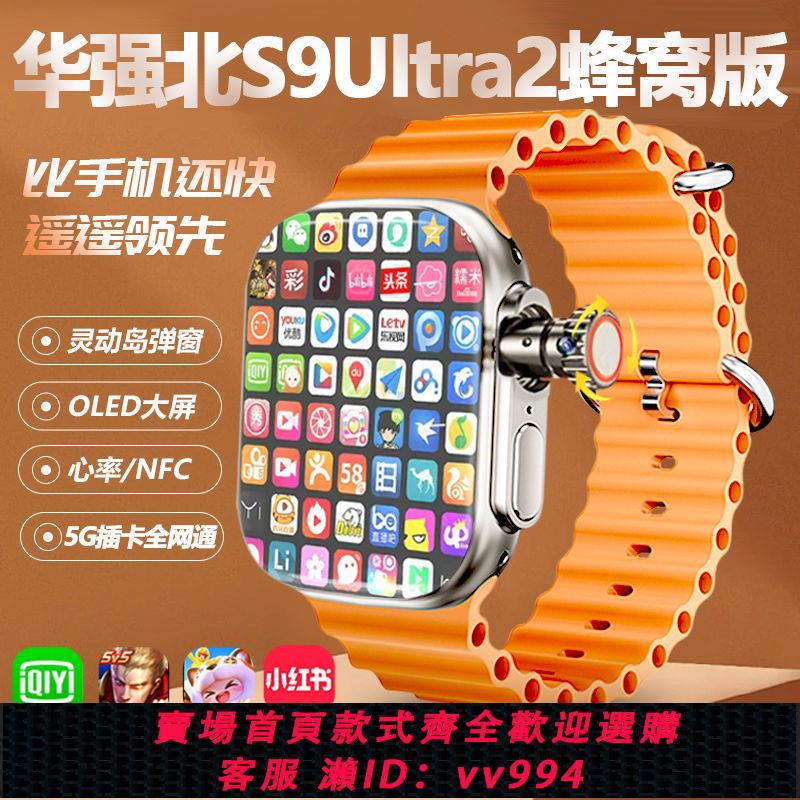{公司貨 最低價}華強北S9ultra2蜂窩版智慧手錶5G插卡WIFI安卓下載定位學生全功能
