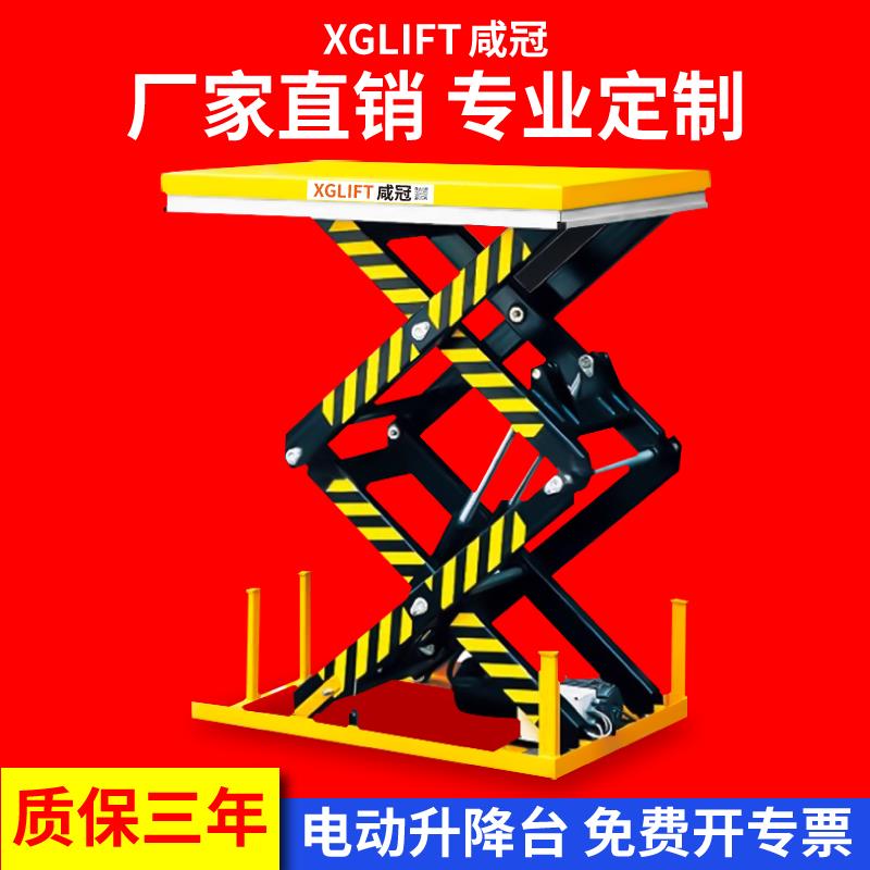 【臺灣公司 可開發票】鹹冠電動升降平臺固定式電動升降機定製做固定式液壓升降臺升舉機
