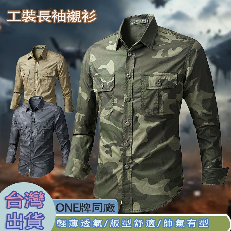 ☘️臺灣出貨☘️ 迷彩工裝長袖襯衫 迷彩大碼中性長袖襯衫 戰術襯衫 工作襯衫 休閒襯衫 機能襯衫 長袖襯衫男薄款 大尺碼