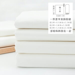 加寬高密純棉白布拍照背景布料涂鴉枕芯被里被罩床單床上用品面料