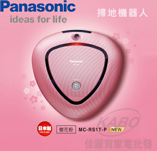 <br/><br/>  【佳麗寶】預購-(Panasonic國際)日本製吸塵掃地機器人RULO(MC-RS1T-P)<br/><br/>