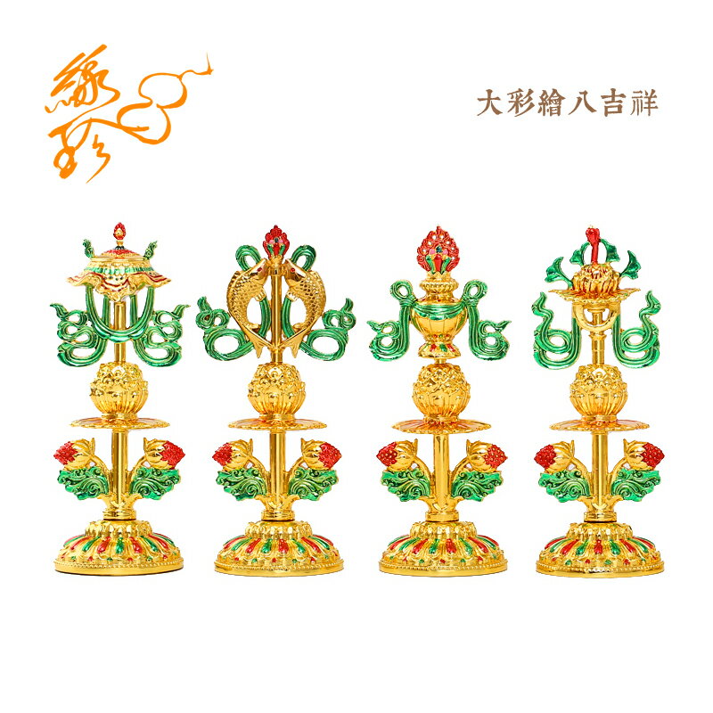 密宗八吉祥擺件一套彩繪八吉祥純銅合金藏傳佛具佛前供奉用品| 協貿國際