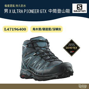 Salomon 男 X ULTRA PIONEER GTX L47196400 中筒登山鞋 黑 藍 灰【野外營】