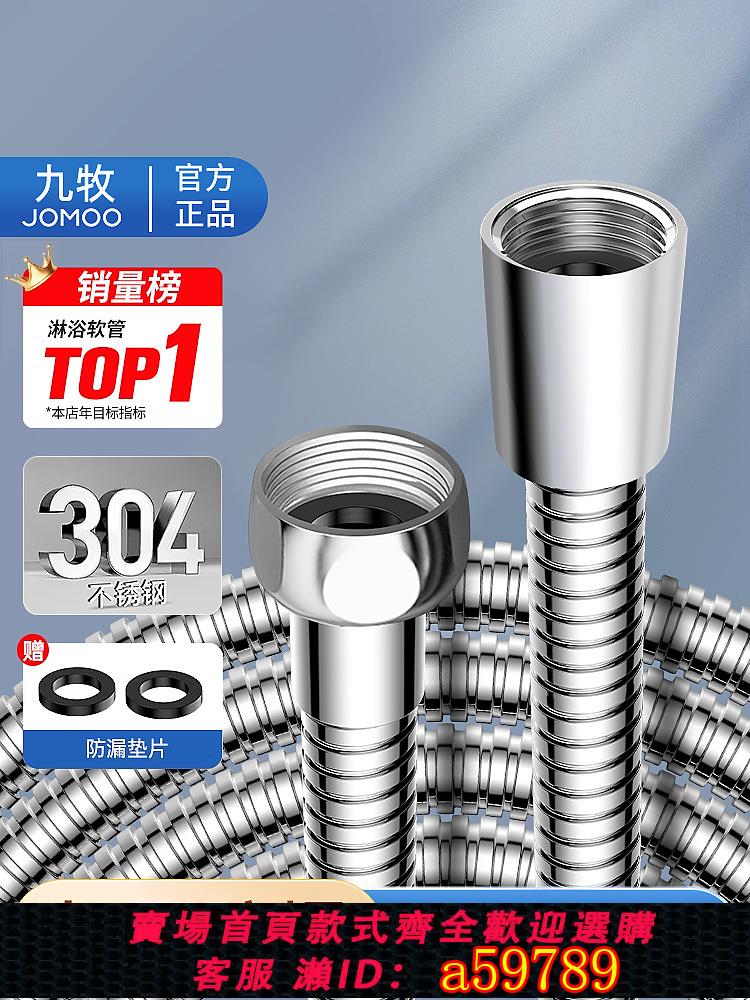 【臺灣公司 可打統編】九牧花灑軟管淋浴噴頭水管浴霸熱水器出水管不銹鋼防爆防漏正品