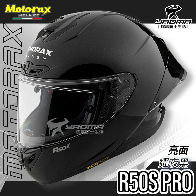 Motorax 安全帽 摩雷士 R50S PRO 耀夜黑 亮面 大壓尾 全罩式 素色 藍牙耳機槽 雙D扣 耀瑪騎士 | 耀瑪騎士生活館直營店 ...