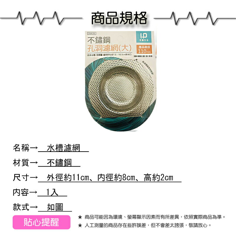 不鏽鋼水槽濾網【緣屋百貨】天天出貨 水槽濾網 不鏽鋼 濾網 水槽網 濾渣網 菜渣過濾 防蟑 防蚊 濾菜渣