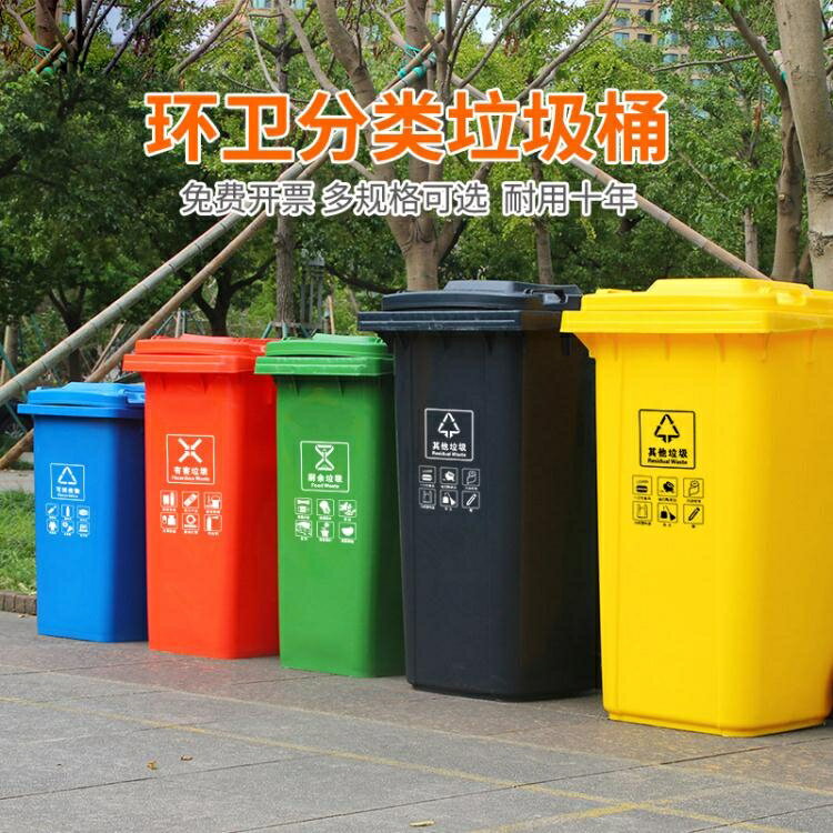 240l升戶外環衛垃圾桶四色分類大容量大號商用帶蓋輪子小區室外箱