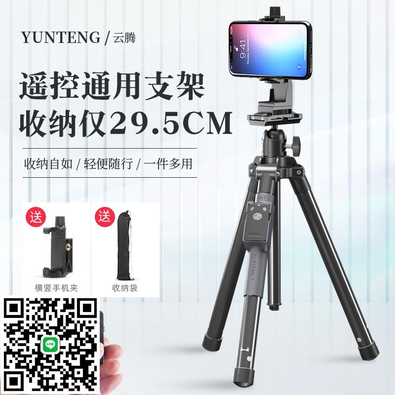 【收納小便攜款】雲騰360手機支架適用於蘋果華為小米VIVO平板ipad角架拍照直播戶外拍攝便攜微單相機三腳架