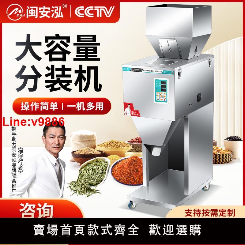 【臺灣公司 超低價】全自動大容量分裝機定量顆粒粉末茶葉雜糧大米核桃花生堅果五金藥材枸杞紅棗調料鹵料包計量兩三四多頭灌裝機