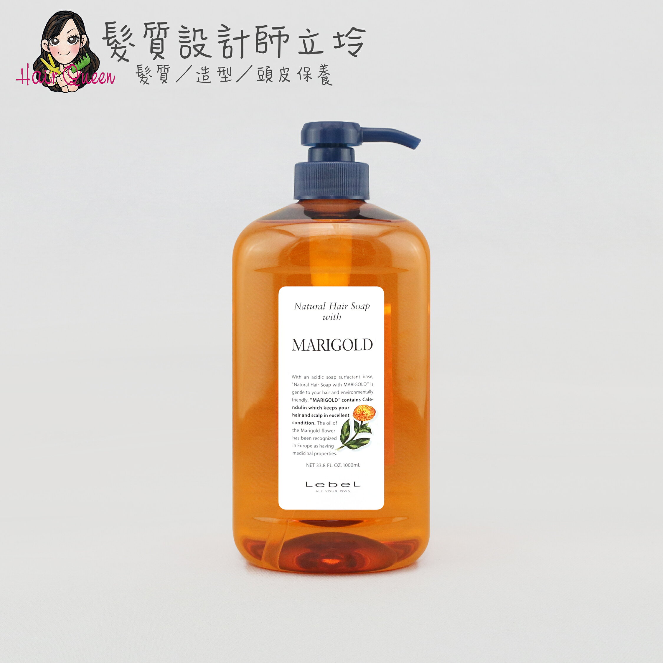 Lebel NHS 金盞花洗髮精1000ml IS03｜立坽『洗髮精』肯邦國際公司貨｜領券再折｜換季保養 ⚡頭皮保養 水潤保濕 蓬鬆秀髮 沙龍髮品