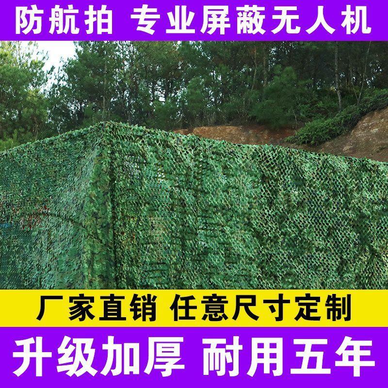 防航拍偽裝網戶外叢林迷彩網裝飾遮陽網防偽衛星遮光網防曬網加厚