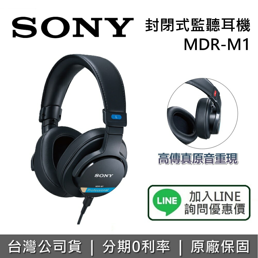 【現貨+全館領券再折】SONY 索尼 MDR-M1 封閉式監聽耳機 耳罩式耳機 監聽耳機 PSX專業 臺灣公司貨