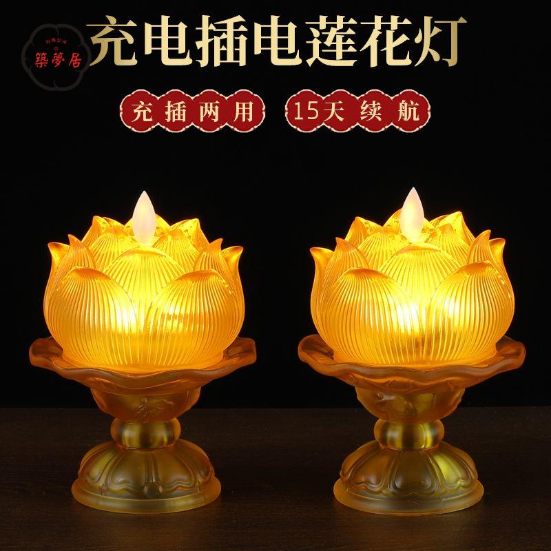 免運 開發票佛具 蓮花燈 供佛燈 長明燈 110v燈具 充電款蓮花燈琉璃LED七彩供佛燈模擬蠟燭無煙家用供佛燈觀音菩薩工廠直銷 全館八折 售後保障 z111