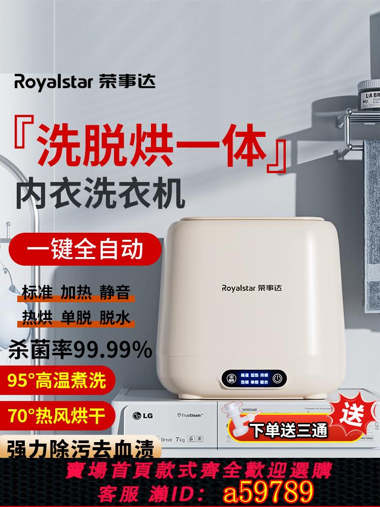 【臺灣公司 可打統編】榮事達內衣內褲洗衣機洗襪子神器全自動迷你小型洗脫烘一體清洗機