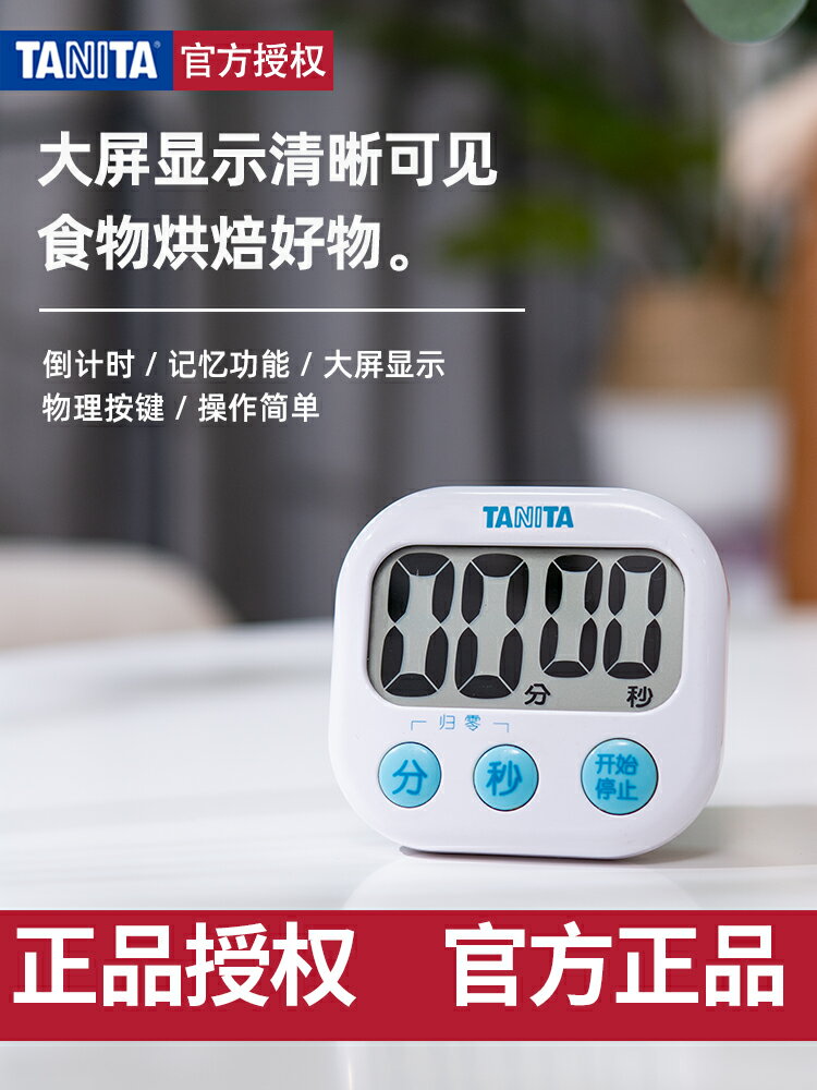 日本TANITA百利達廚房鬧鐘電子計時器定時器倒計時提醒器TD-384-