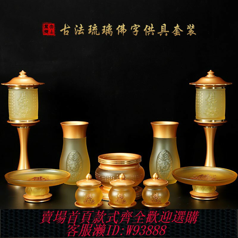{可刷卡 打統編}臺灣琉璃純銅佛具套裝供佛用品家用全套套裝供水杯香爐燈佛前擺件