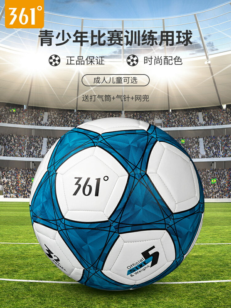 361度足球兒童4號5號男童青少年學生訓練幼兒園小學生成人專用球