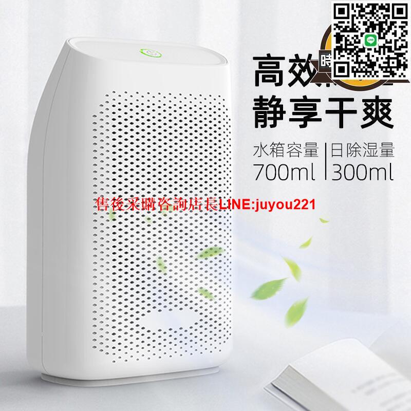 除溼機 便攜除濕器 家用除濕器 智慧除濕器 迷你抽溼機 高品質除濕器 室內空氣乾燥機 小型半導體除溼器
