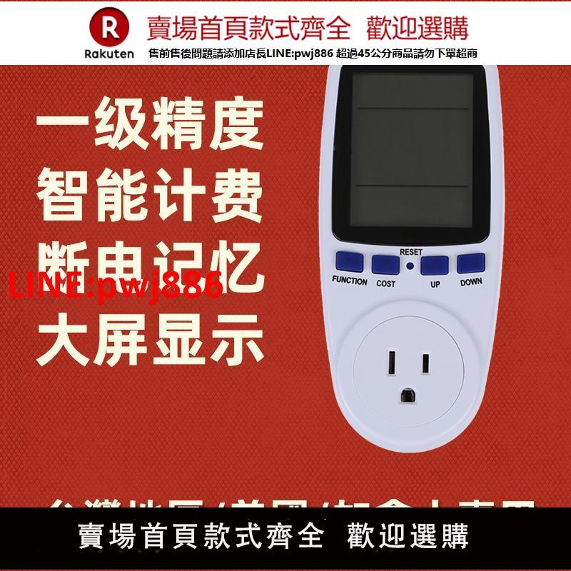 【臺灣公司 優質服務】美規美國電量計量插座大屏功率計算美標測量儀智慧計費式電表110V