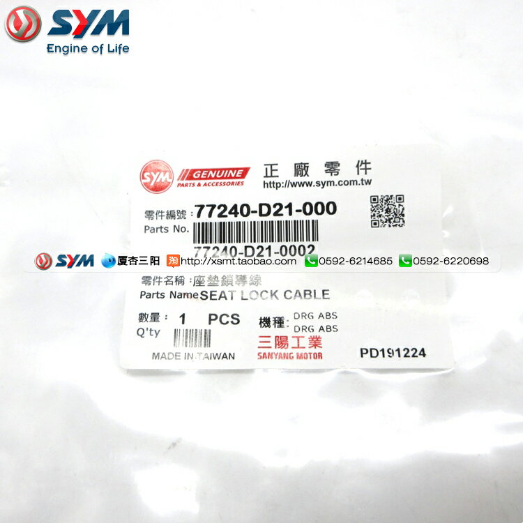 SYM 廈杏三陽機車運動水冷DRG BT 158 座墊拉線導線| 協貿國際日用品