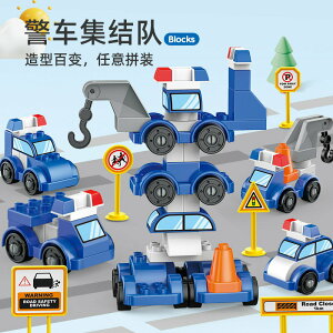 大顆粒變形積木拼裝益智兼容樂高批發4合1警車汽車機器人男孩玩具77