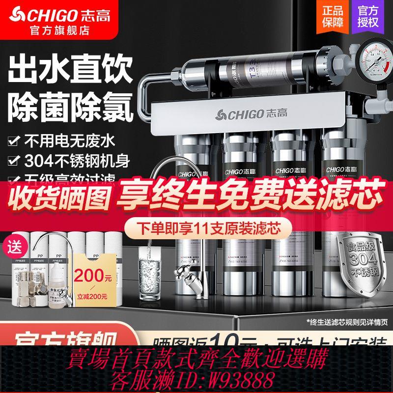 {公司貨 最低價}志高凈水器家用直飲過濾凈水機廚房自來水過濾器不銹鋼超濾凈化器