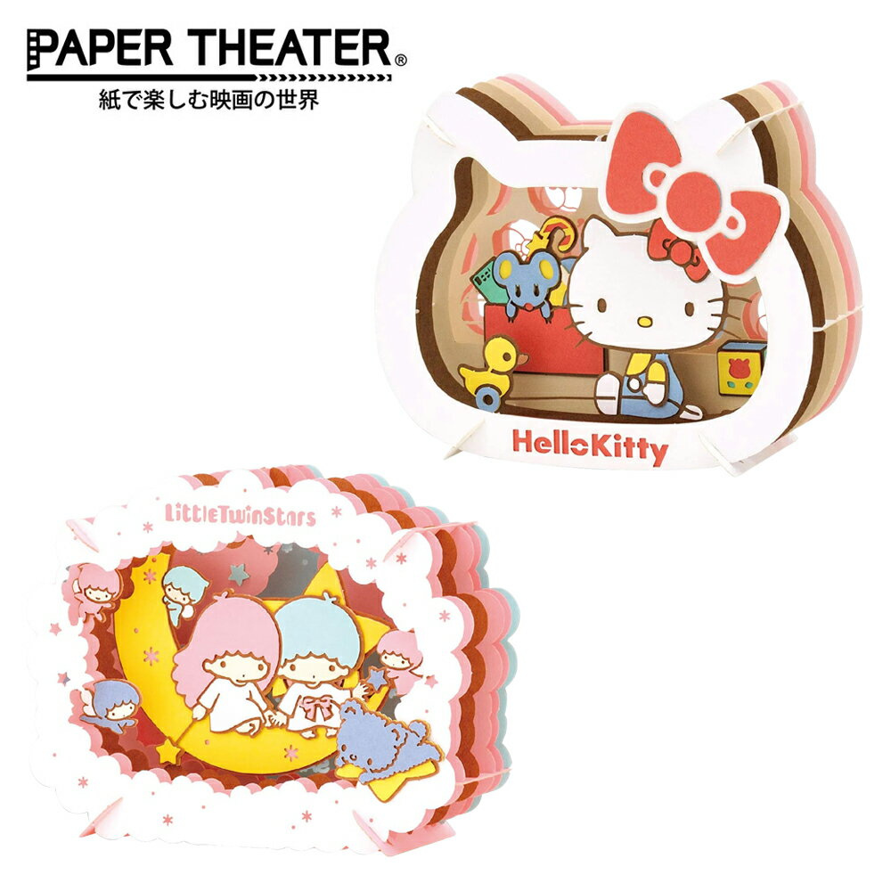 【日本正版】紙劇場 三麗鷗 紙雕模型 紙模型 立體模型 凱蒂貓 雙子星 PAPER THEATER